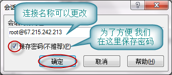 使用WinSCP连接到Linux实现管理的图文教程7