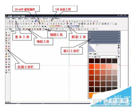 SketchUp怎么绘图? SketchUp入门基础教程2