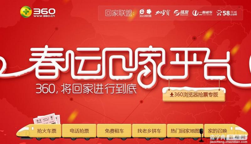 春运抢票软件哪个好 2014手机、PC端所有火车票抢票软件汇总介绍6