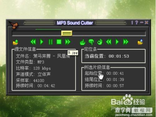 MP3cutter（MP3）音乐剪切工具图文使用步骤8