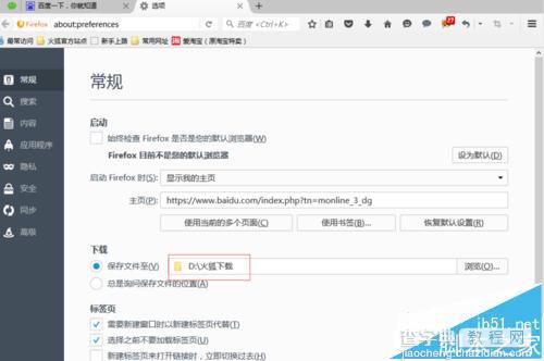 火狐浏览器怎么设置每次下载都询问保存路径?6