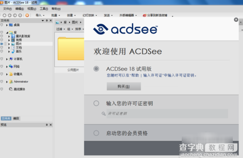 acdsee18怎么汉化注册？acdsee18中文版安装破解图文详细教程39