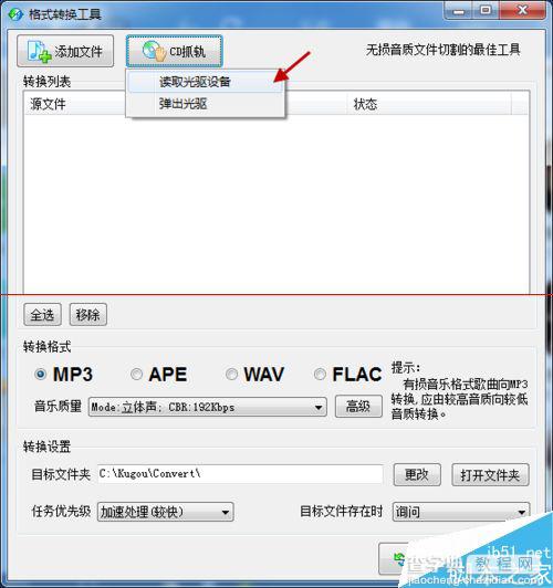 酷狗音乐怎么把CD音频转换成MP3格式？2