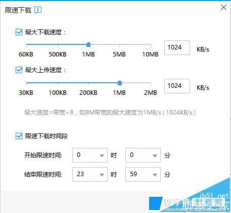 迅雷9下载速度怎么设置限速?9