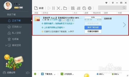 如何用迅雷下载bt种子?迅雷怎么下载bt种子?7