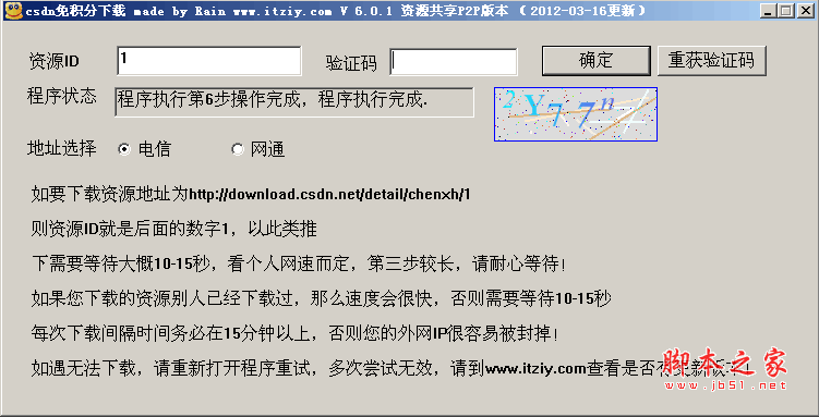 CSDN免登陆免积分下载器 使用教程[图文]1