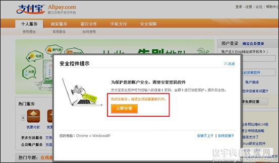 谷歌浏览器安装支付宝安全控件的图文方法（火狐）2
