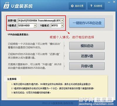 用JJU盘系统工具制作U盘启动盘实现USB启动4