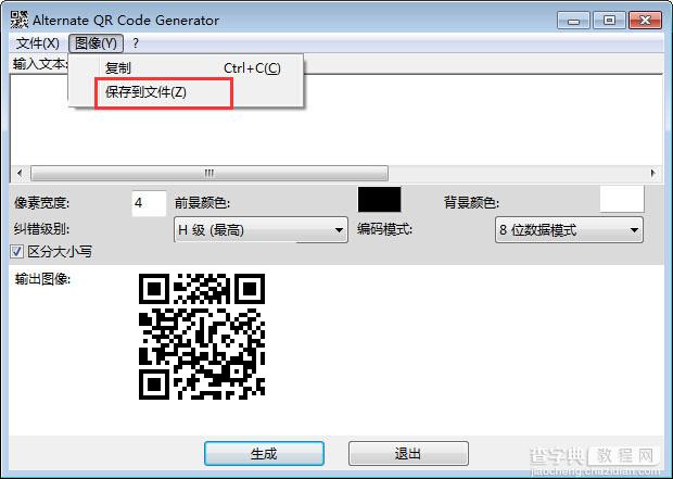 Alternate QR Code Generator二维码生成器使用图文教程4