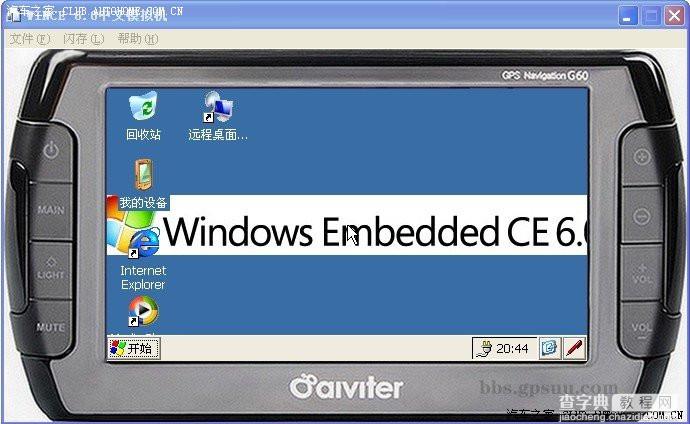 WinCE6.0模拟器使用教程(GPS导航演示附wince6.0模拟器下载)4