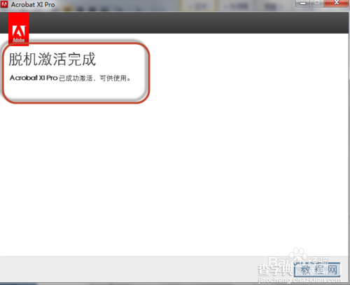 Adobe Acrobat XI Pro 从低版本不断升级到 11.0.5 间接破解教程25