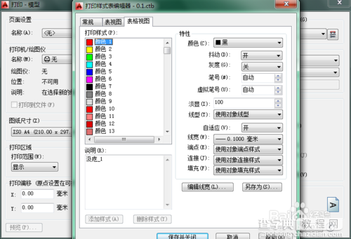 2012AutoCAD打印样式表编辑器表格视图无颜色/无法更改的方法5