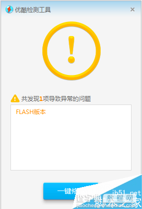 优酷客户端初始化错误怎么办 优酷客户端初始化错误解决教程12