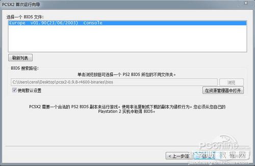 PS2X2模拟器怎么用 PCSX2模拟器使用详细图文教程12