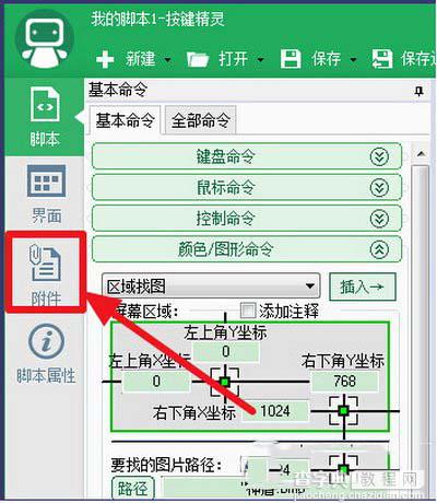 按键精灵找图点击怎么设置 按键精灵找图点击设置方法5