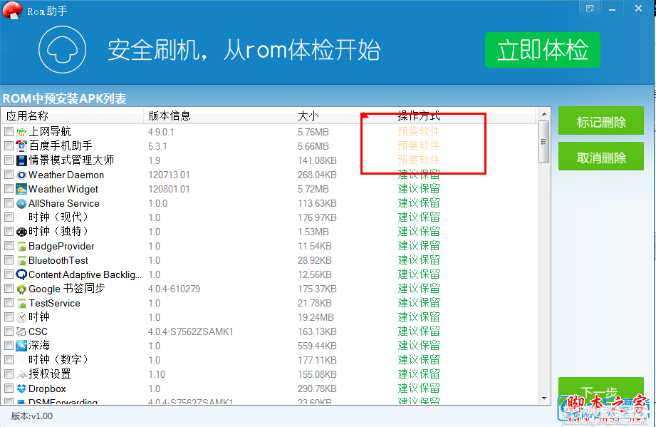 蘑菇ROM助手使用图文教程5