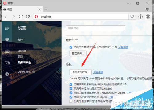 opera欧朋浏览器怎么清除缓缓存文件?7