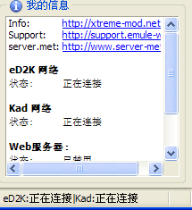 电驴emule eD2k 不能连接服务器解决办法1