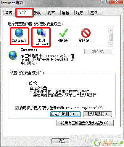 IE的安全级别怎么设置2