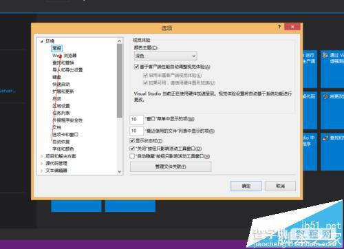 vs2012界面主题怎么更换?vs2012设置黑色主题的教程3