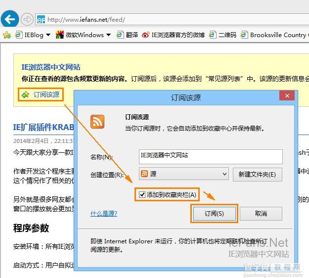 在IE浏览器中使用和管理RSS订阅源图文教程1