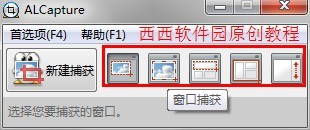 ALCapture怎么用 ALCapture使用教程3