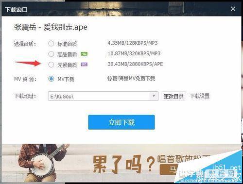 酷狗音乐播放器中没有版权的音乐该怎么下载?4