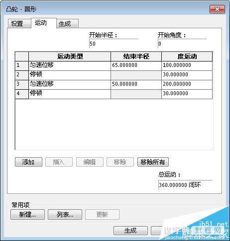 solidworks凸轮零件模型该怎么画?4