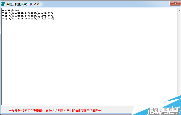 百度云批量离线下载，百度云批量离线下载的方法3