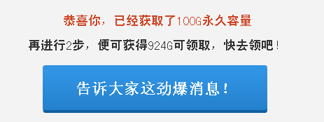 百度云网盘1T永久空间领取活动 领取方法2