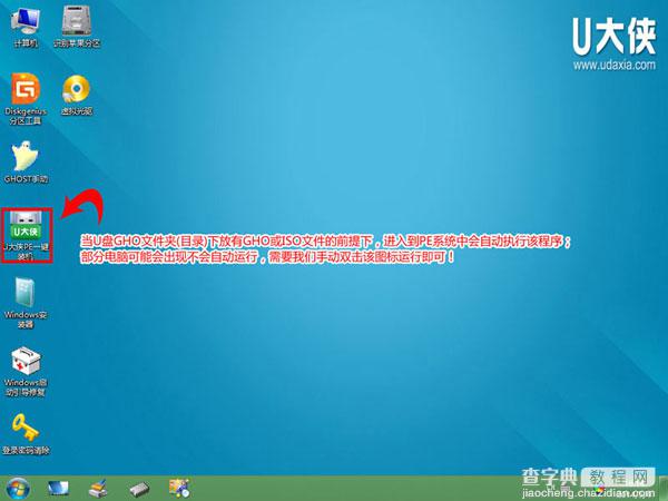 巧用U盘在win8PE下安装win7系统的教程8