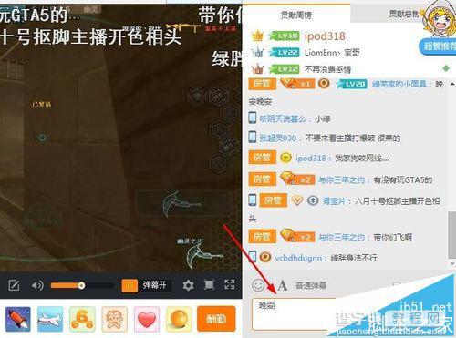 斗鱼直播怎么发弹幕?斗鱼直播屏蔽弹幕方法3
