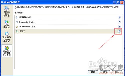 教您把ie设置默认浏览器及取消的办法7