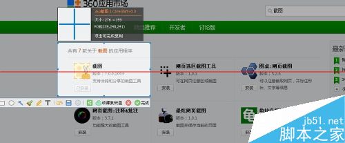 360浏览器截图工具不见了的解决办法7