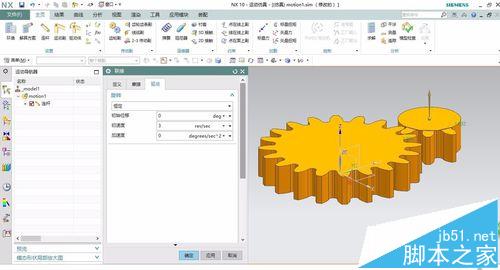 UG怎么制作不完整的齿轮仿真运动?5