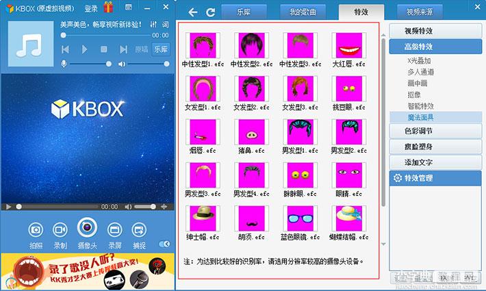 kbox虚拟视频软件怎么用？kbox虚拟视频特效功能使用教程16