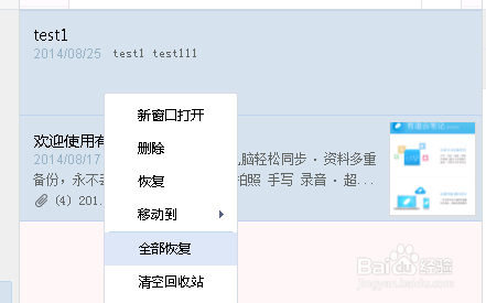 有道云笔记之回收站功能介绍6