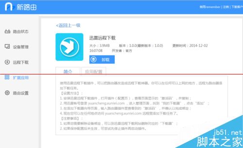 迅雷远程下载怎么绑定new wifi新路由？6