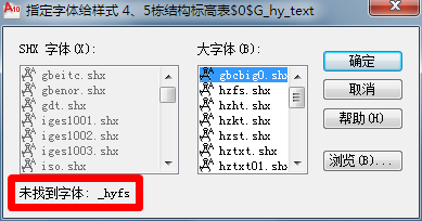 cad图纸上的字体、符号显示不出来怎么办?3