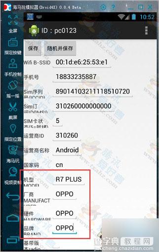 利用OPPOR7 Plus活动 使用模拟器无限撸好莱坞会员半年教程图文分享2