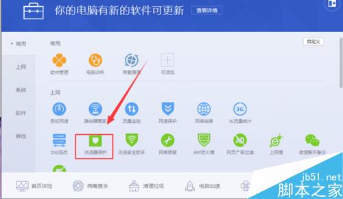 win10如何修改锁定IE主页不让流氓软件篡改IE主页?4