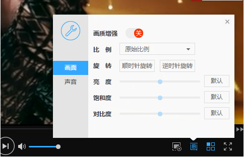 迅雷影音怎么调节画面效果 迅雷影音视频比例如何调3