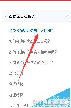 百度云会员与超级会员有哪些区别?4