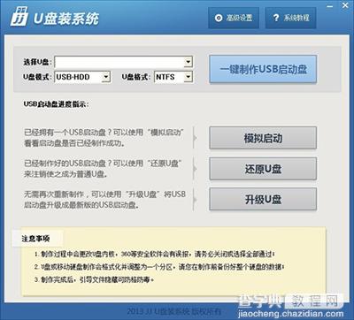 用JJU盘系统工具制作U盘启动盘实现USB启动3