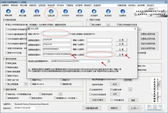 大势至USB端口管理软件、U口禁用软件使用说明1