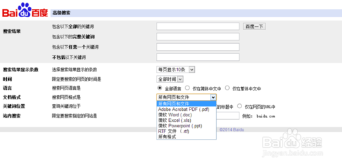 如何高效搜索？百度高级搜索的使用技巧6