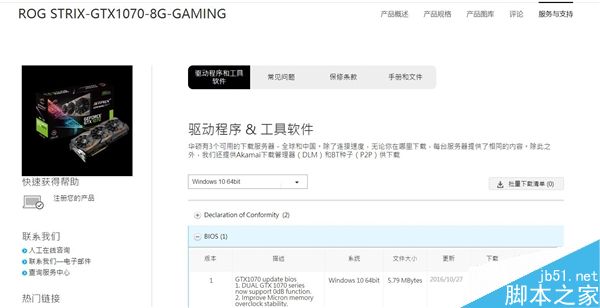 NVIDIA GTX 1070美光显存BUG修复BIOS下载:华硕、技嘉等品牌上线2