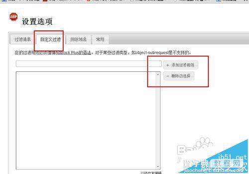 谷歌浏览器怎么使用Adblock Plus插件去网页中的广告?9