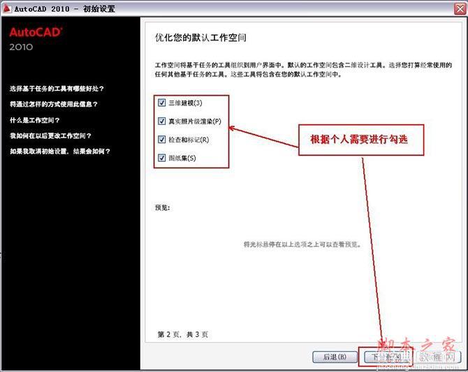 Autocad2010(cad2010) 简体中文破解版安装图文教程20