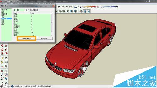 Sketchup怎么清理模型未使用的项目?5